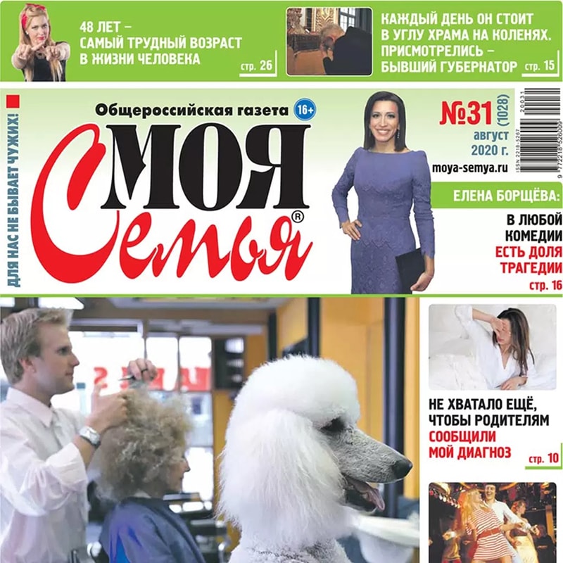 Газета «Моя Семья»